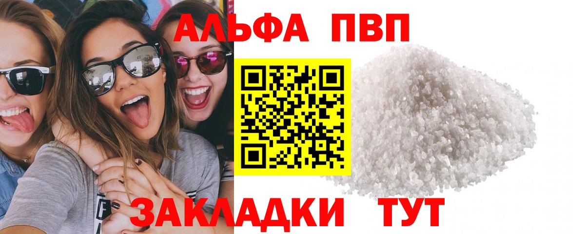 А ПВП Соль  Alpha PVP СК КРИС  Вышний Волочёк  продажа наркотиков  Вход с VPN 