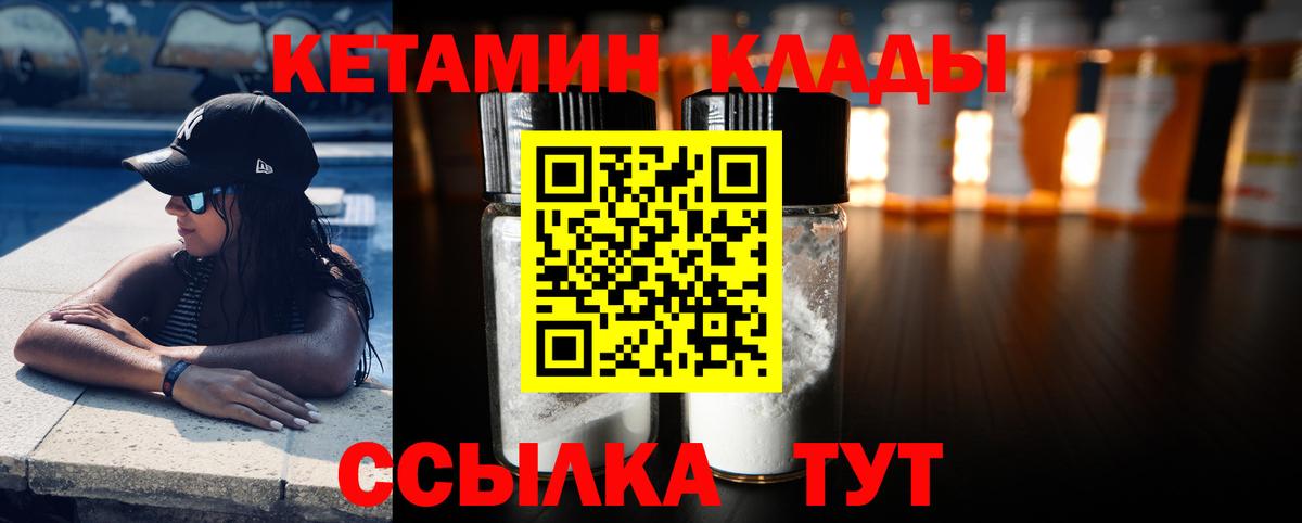 КЕТАМИН ketamine Вышний Волочёк