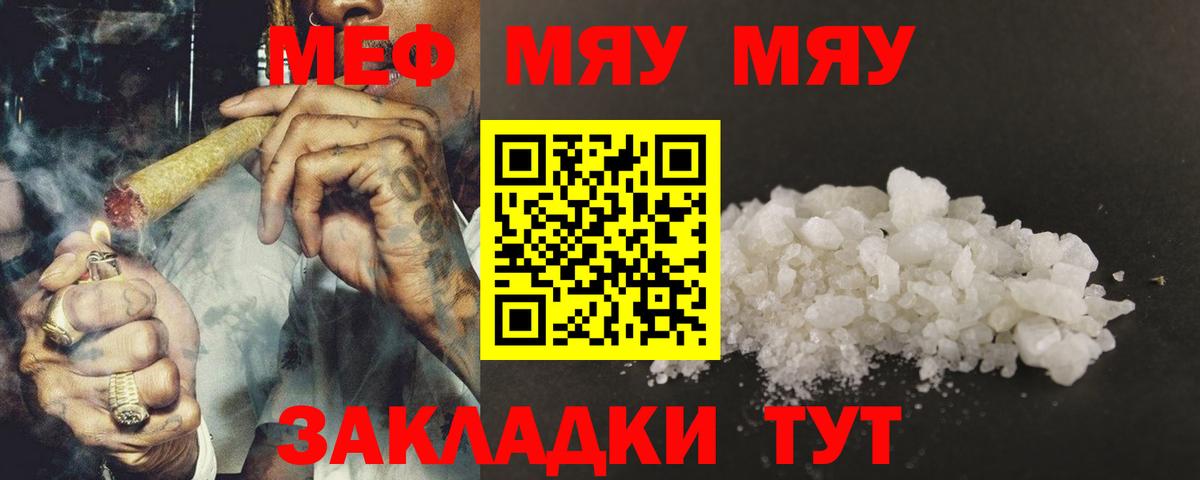Меф  Вышний Волочёк