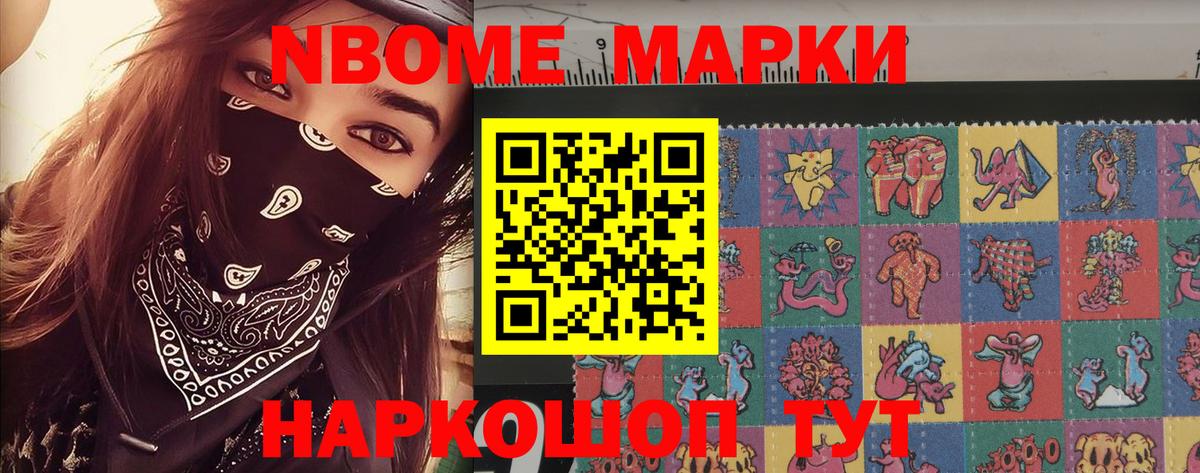Марки NBOMe 1,8мг Вышний Волочёк