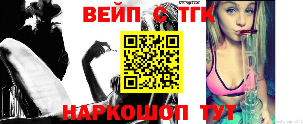 Дистиллят ТГК вейп  Вход с VPN  Дистиллят ТГК вейп с тгк  Вышний Волочёк 