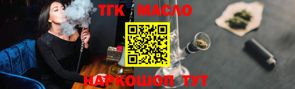 Дистиллят ТГК гашишное масло Вышний Волочёк